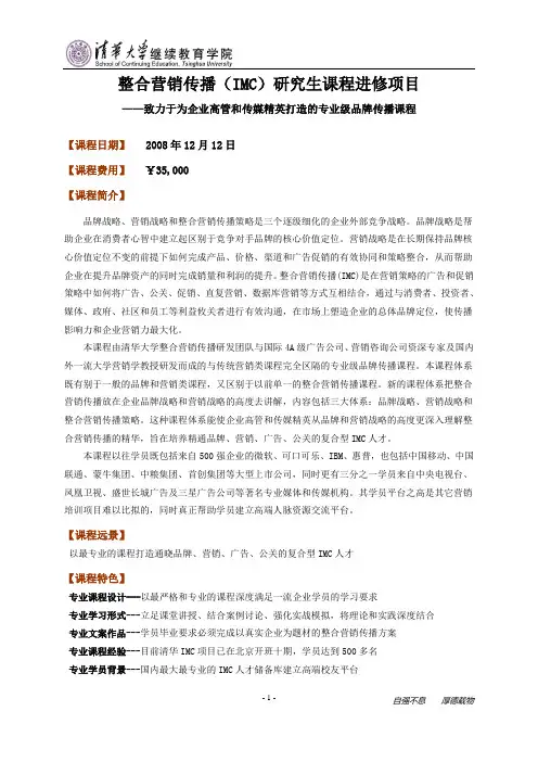 整合营销传播(IMC)研究生课程进修项目