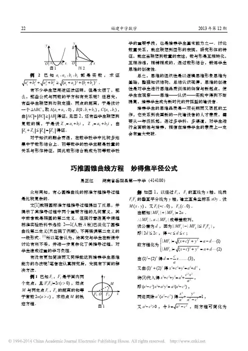 巧推圆锥曲线方程 妙得焦半径公式