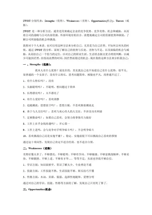 SWOT分别代表