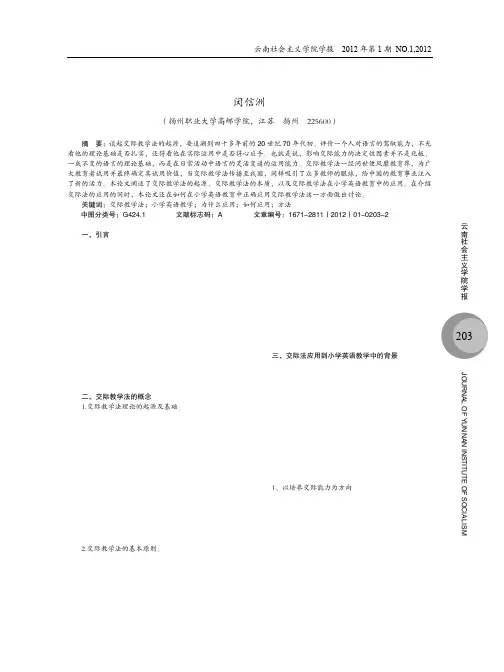 交际教学法在小学英语教学中的应用