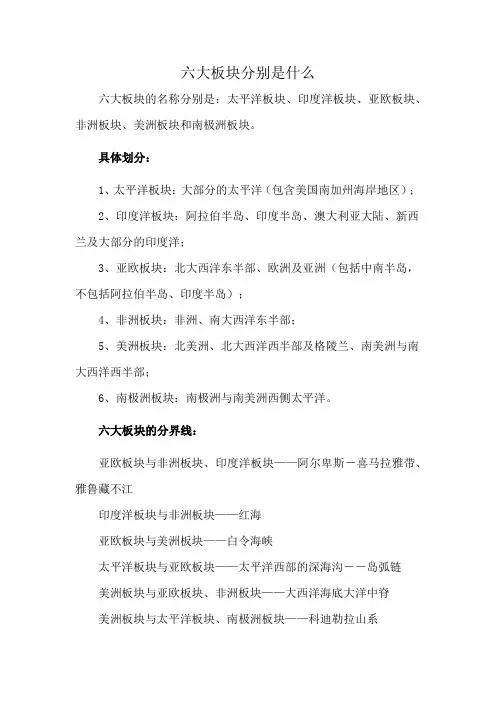 六大板块分别是什么