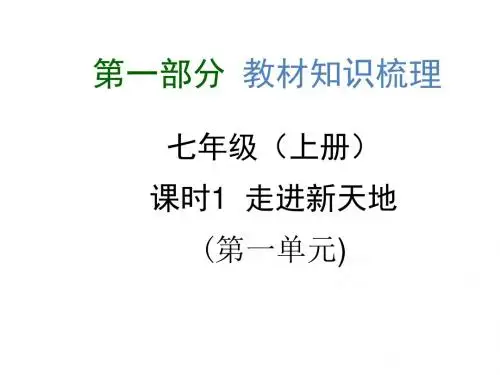 走进新天地课件
