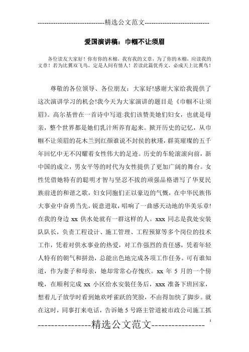 爱国演讲稿：巾帼不让须眉