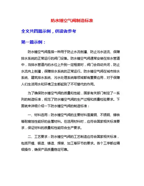 防水锤空气阀制造标准