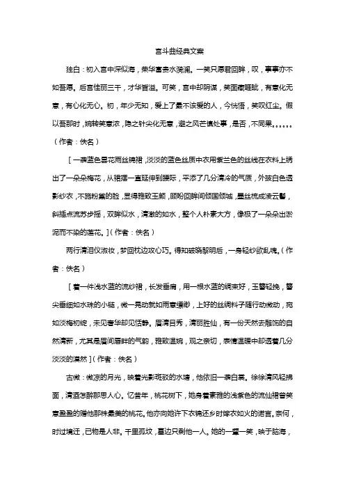 宫斗曲经典文案