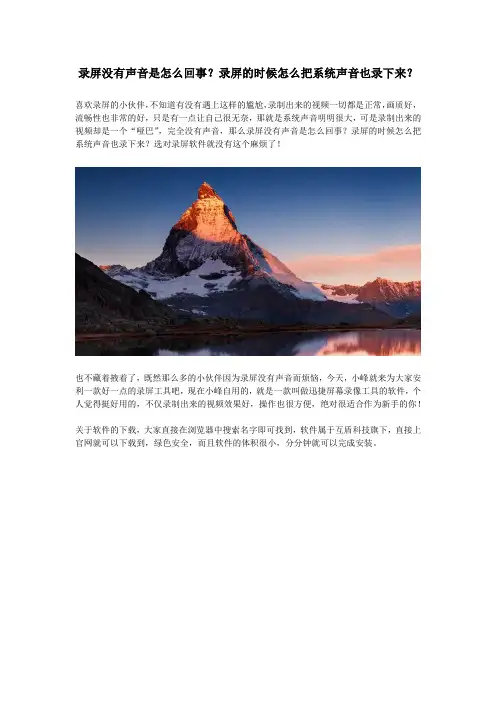 录屏没有声音是怎么回事？录屏的时候怎么把系统声音也录下来？