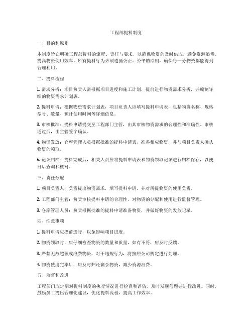 工程部提料制度