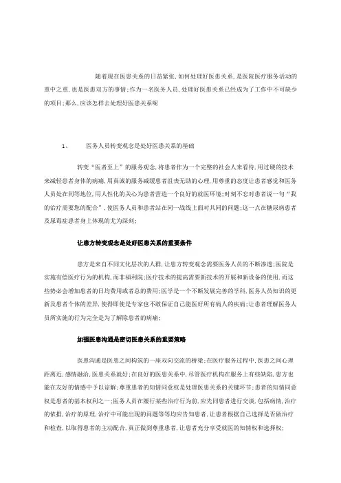 如何处理好医患关系