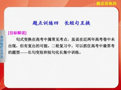 《考前三个月》2014高考语文二轮(浙江专用)【配套课件】题点训练第一部分  第一章  题点训练四