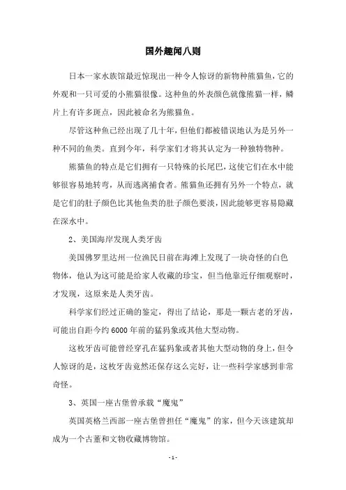 国外趣闻八则