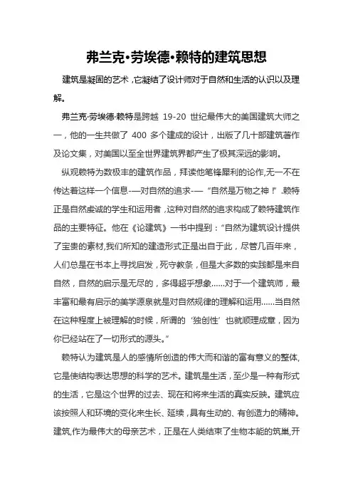 浅谈弗兰克劳埃德赖特的建筑思想