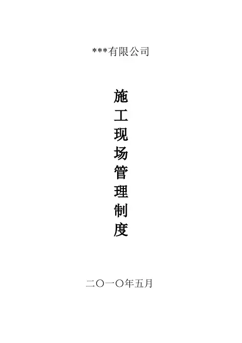 建筑施工现场质量管理制度 2016