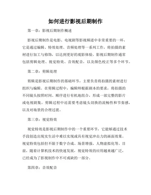 如何进行影视后期制作