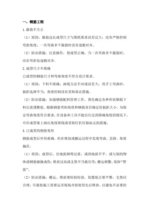 建筑工程主体结构工程质量通病问题分析及防治措施