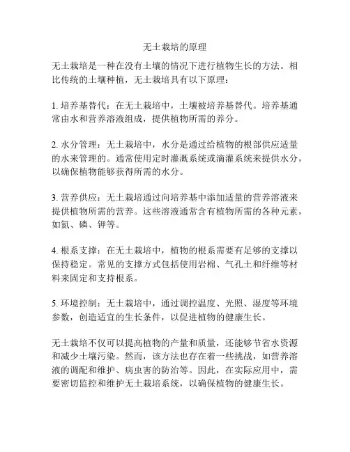 无土栽培的原理