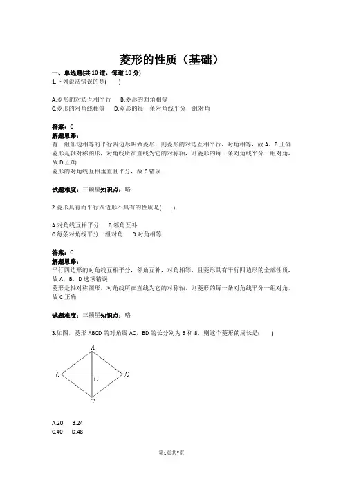 九年级数学菱形的性质(基础)(含答案)