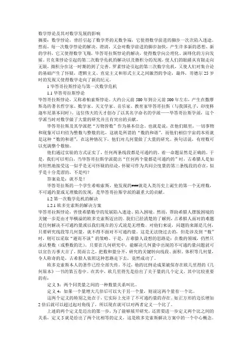 数学悖论及其对数学发展的影响