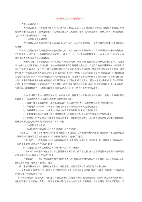 高中物理力学综合题解题技巧