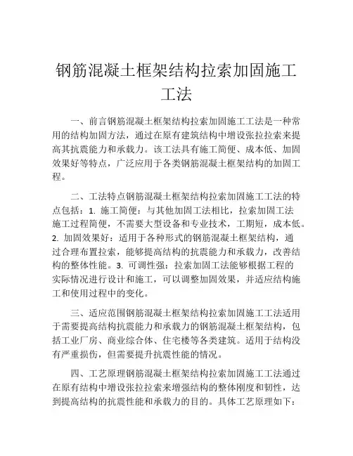 钢筋混凝土框架结构拉索加固施工工法(2)