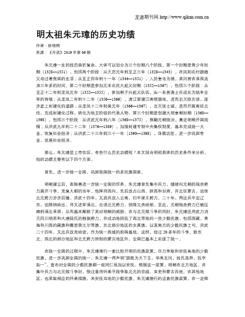 明太祖朱元璋的历史功绩