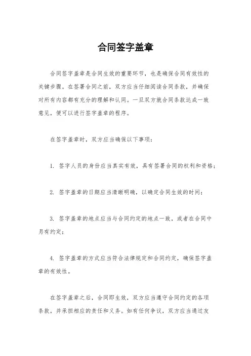 合同签字盖章
