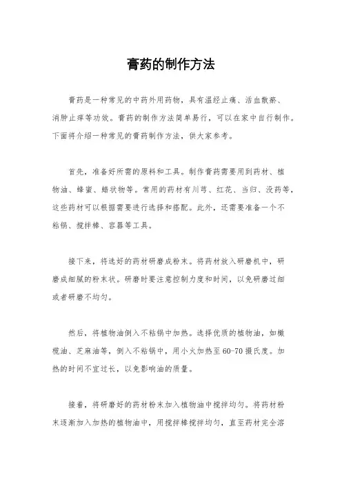 膏药的制作方法
