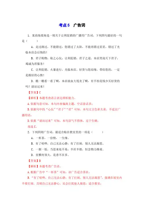 中考语文一轮复习-广告词