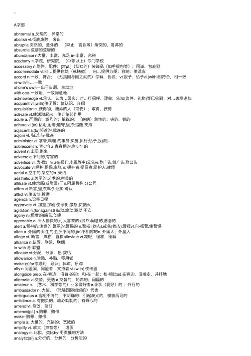 大学英语六级考试核心词汇