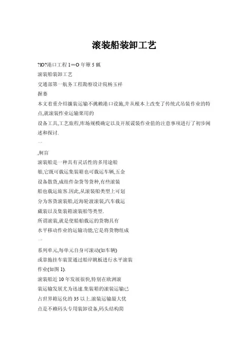 【doc】滚装船装卸工艺