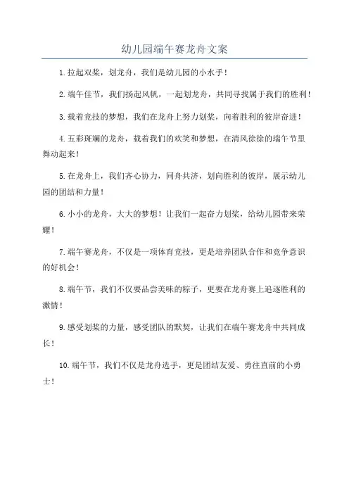 幼儿园端午赛龙舟文案