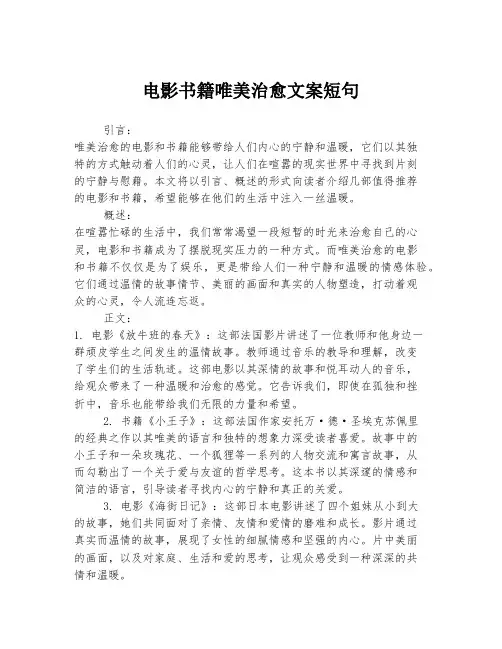电影书籍唯美治愈文案短句