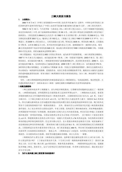 三峡水利枢纽