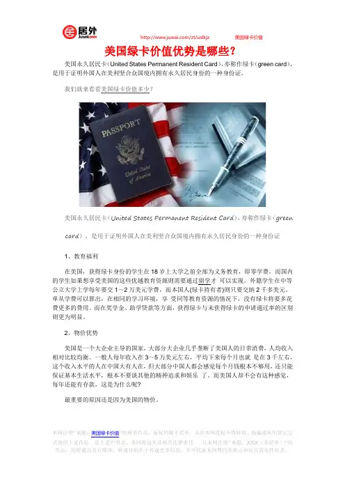 美国绿卡价值优势是哪些？