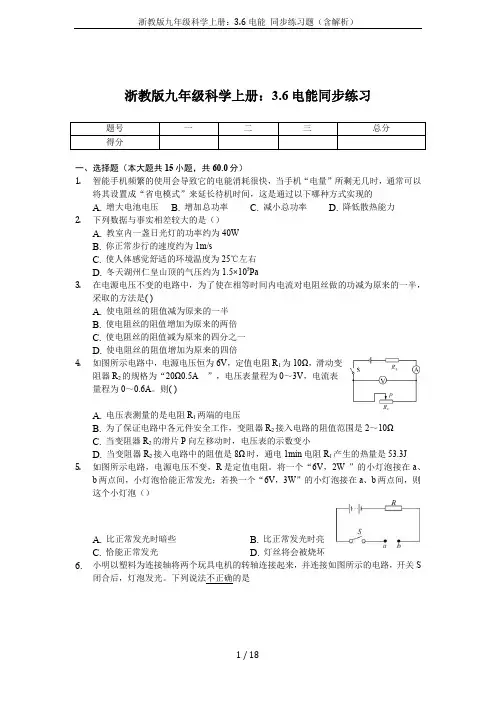 浙教版九年级科学上册：3.6电能 同步练习题(含解析)