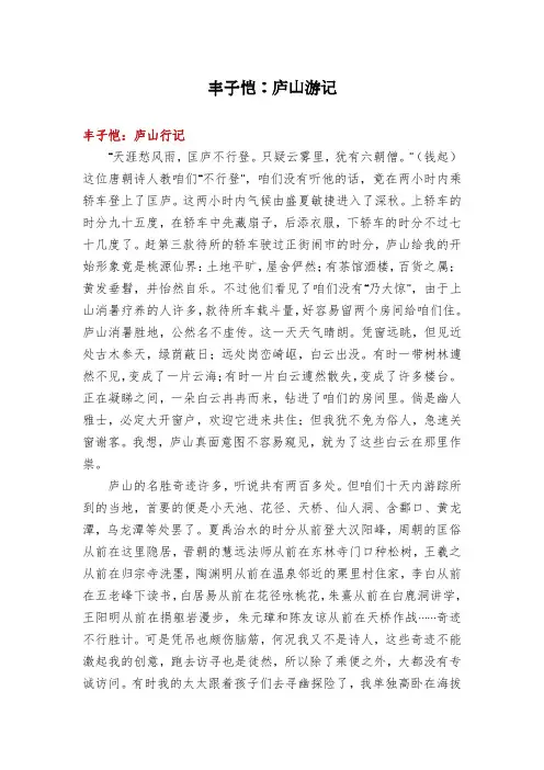 丰子恺：庐山游记