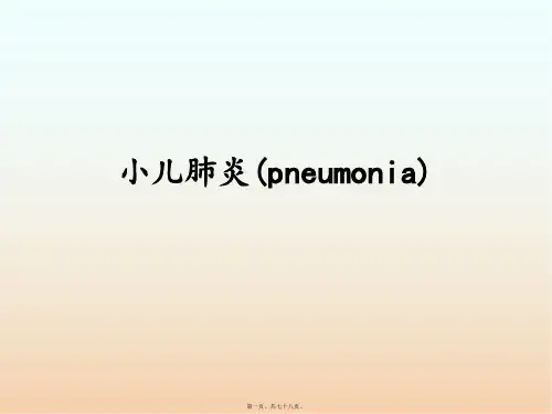 支气管肺炎教学课件