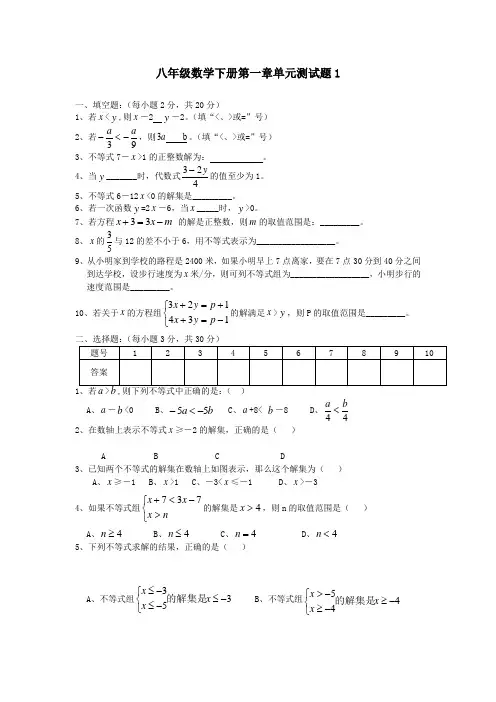 八年级数学下册第一章单元测试题