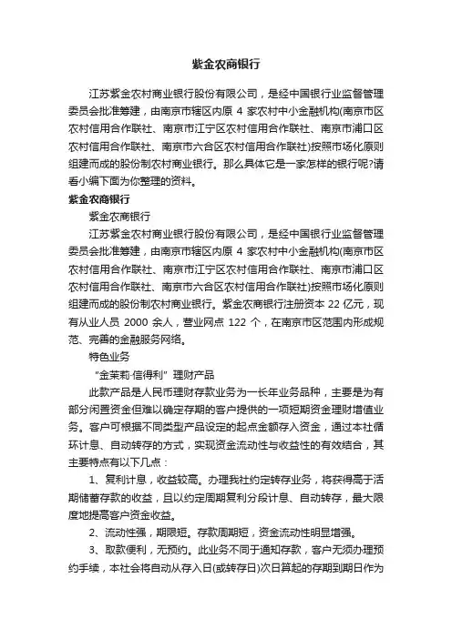 紫金农商银行