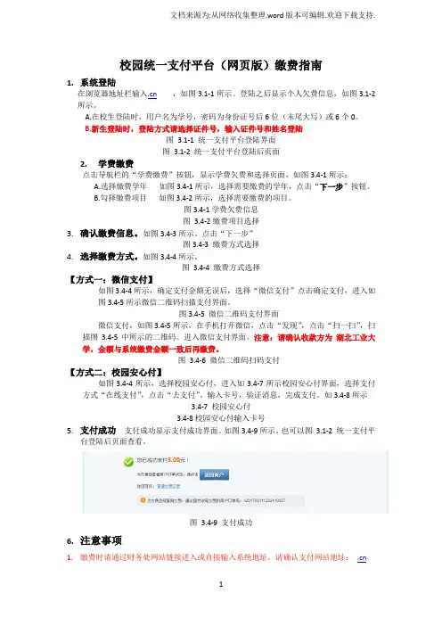 校园统一支付平台网页版缴费指南