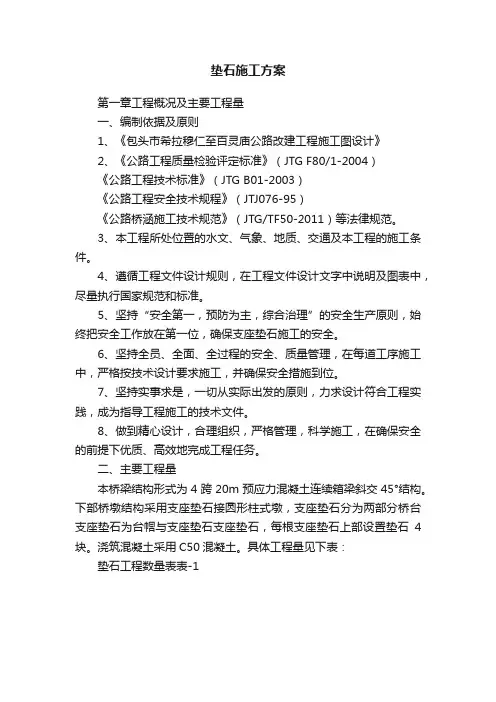 垫石施工方案
