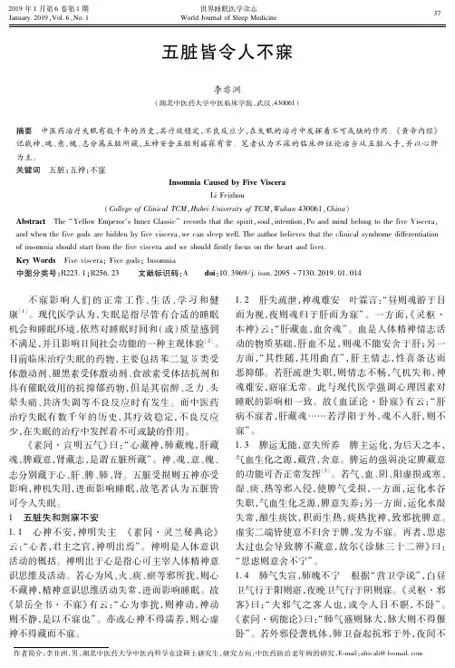 五脏皆令人不寐