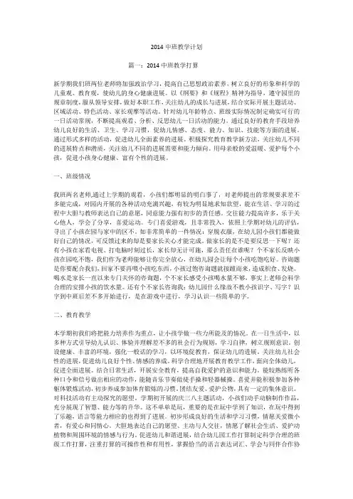 2014中班教学计划