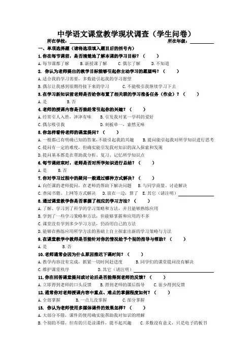 中学语文课堂教学现状问卷调查