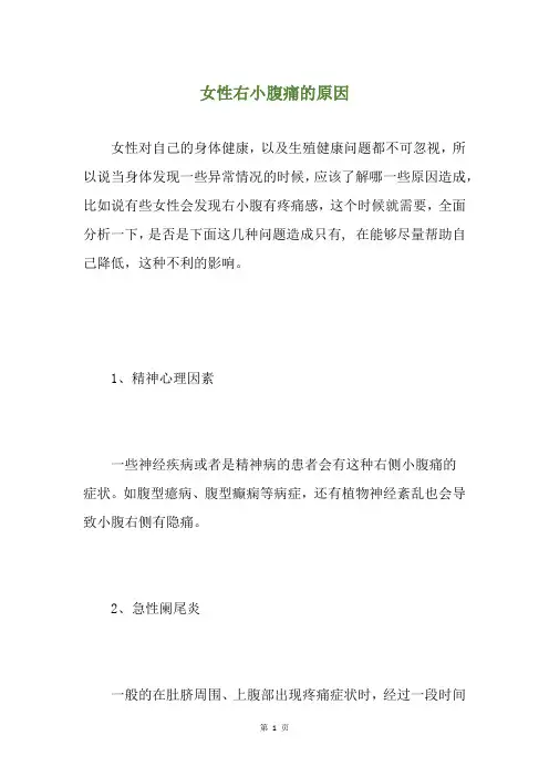女性右小腹痛的原因