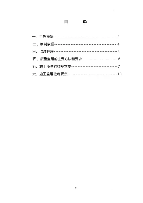 路灯照明工程监理实施细则