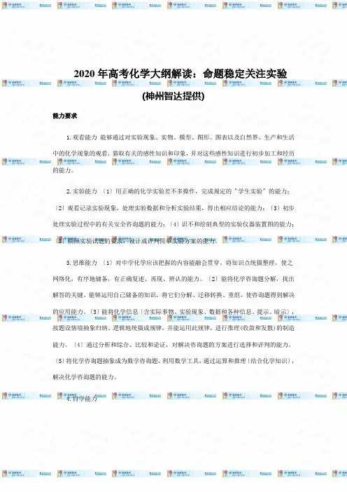 2020年高考化学大纲解读：命题稳定关注实验