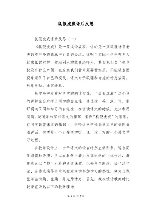 狐假虎威课后反思