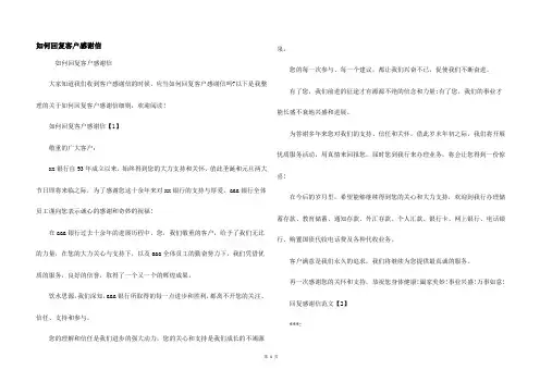 如何回复客户感谢信
