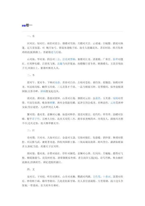 笠翁对韵  原文