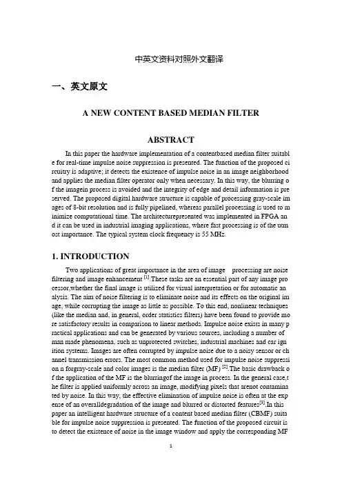 图像处理中值滤波器中英文对照外文翻译文献